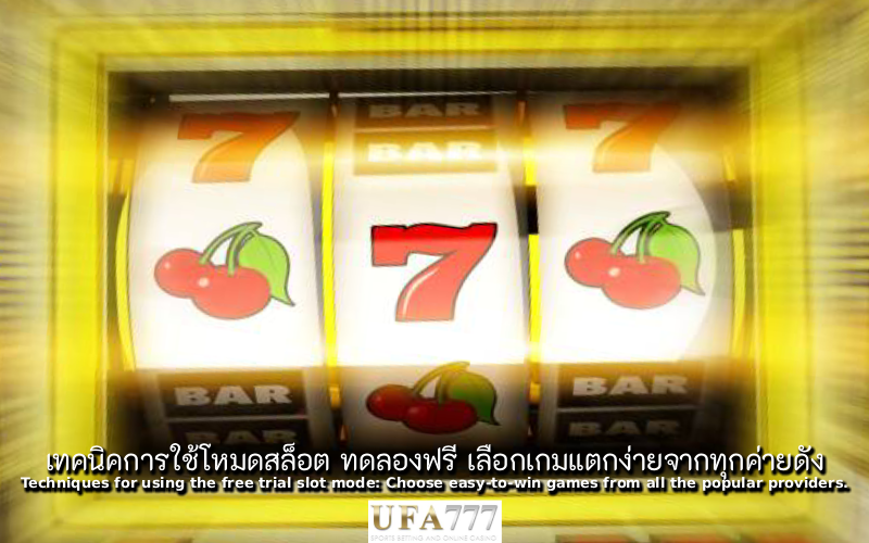 สล็อต ทดลองฟรี