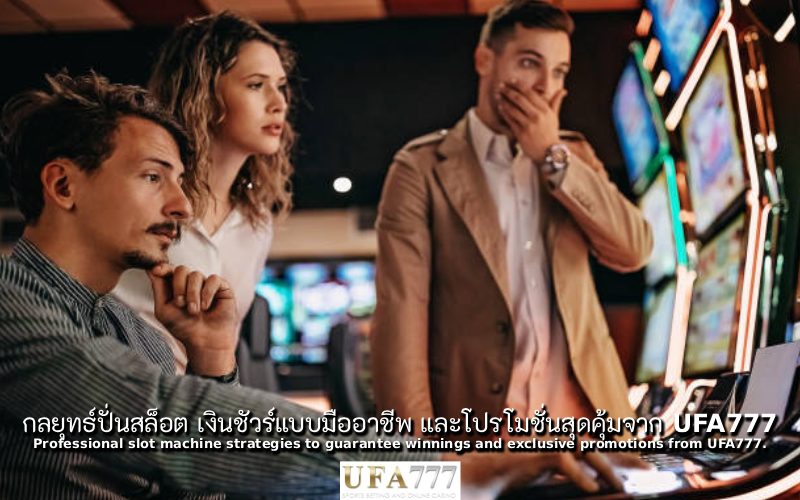 สล็อต เงินชัวร์