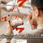 สล็อต เล่นง่าย