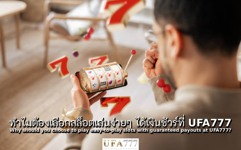 สล็อต เล่นง่าย