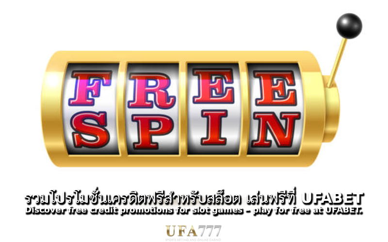 สล็อต เล่นฟรี