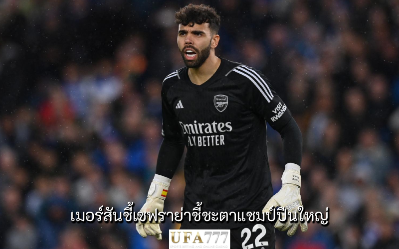 เซฟราย่า