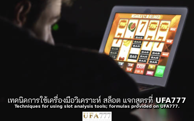 สล็อต แจกสูตร