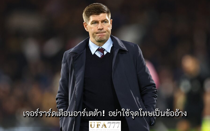 สตีเว่น เจอร์ราร์ด