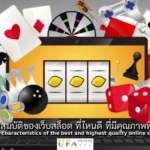 สล็อต ที่ไหนดี