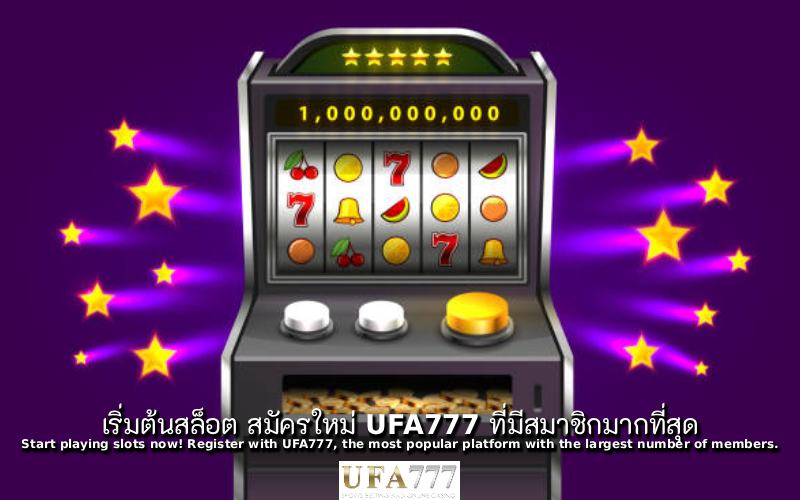 สล็อต สมัครใหม่