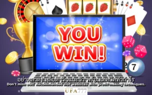 สล็อต เว็บแนะนำ