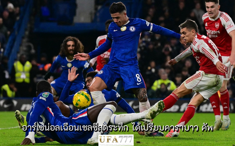 อาร์เซน่อล