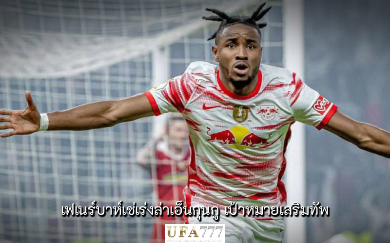 เอ็นกุนกู