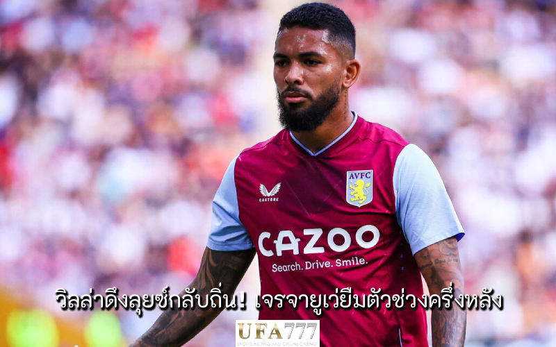 ดั๊กลาส ลุยซ์