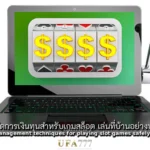 สล็อต เล่นที่บ้าน