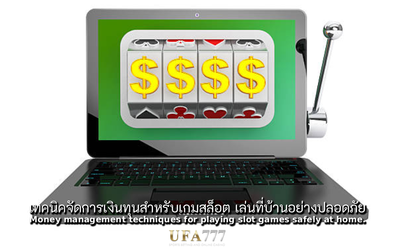 สล็อต เล่นที่บ้าน