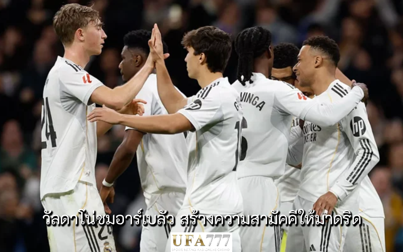 เรอัล มาดริด