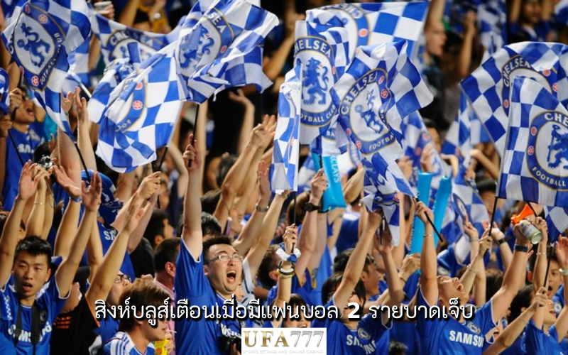 แฟนบอลเชลซี