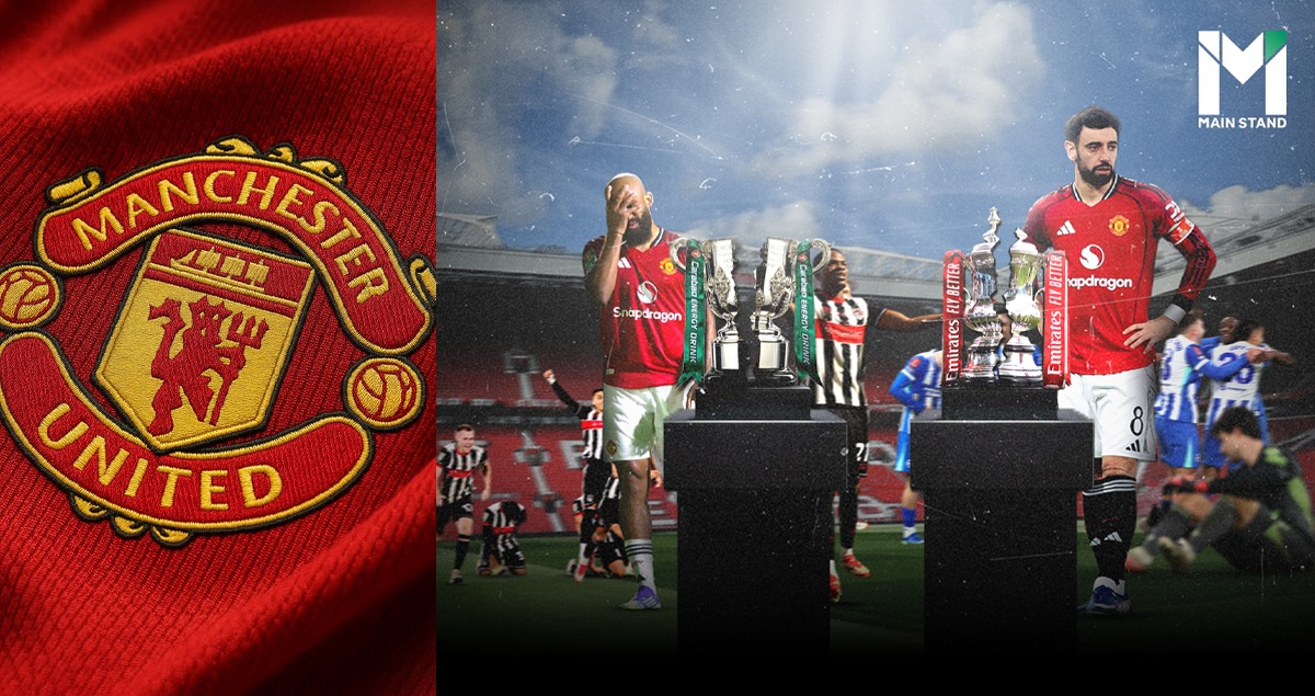 ฤดูกาลที่เตะน้อยที่สุดของ แมนฯ ยูไนเต็ด: บทลงโทษที่โหดร้ายกว่าความล้า