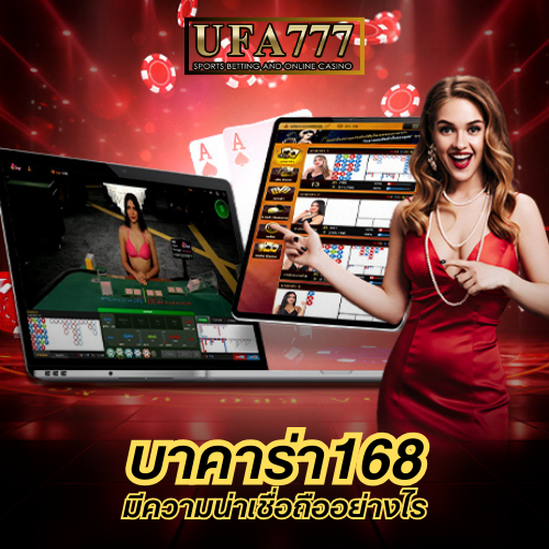 บาคาร่า168