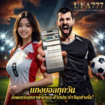 แทงบอลทุกวัน ส่งผลต่อสุขภาพจิตและชีวิตประจำวันอย่างไร?