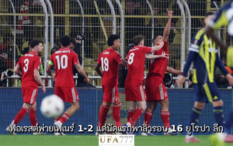 ฟอเรสต์