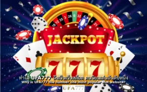 สล็อต คนนิยมเล่น