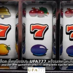 สล็อต ที่คนนิยม