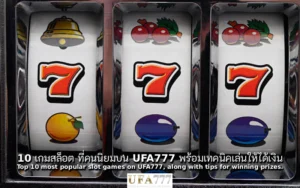 สล็อต ที่คนนิยม