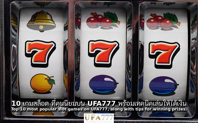 สล็อต ที่คนนิยม
