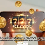 สล็อต บนมือถือ