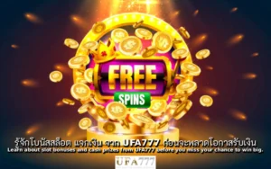 สล็อต แจกเงิน