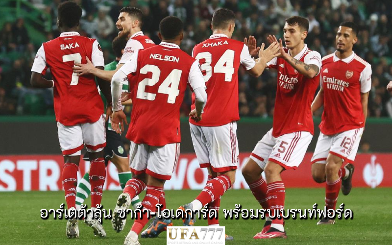 อาร์เซน่อล