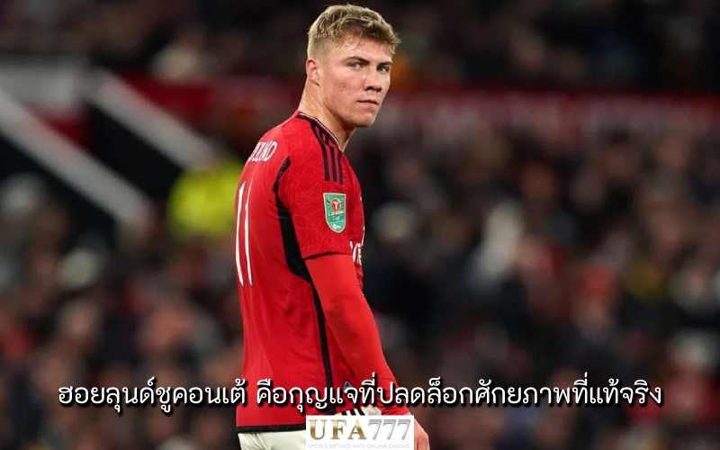 ฮอยลุนด์