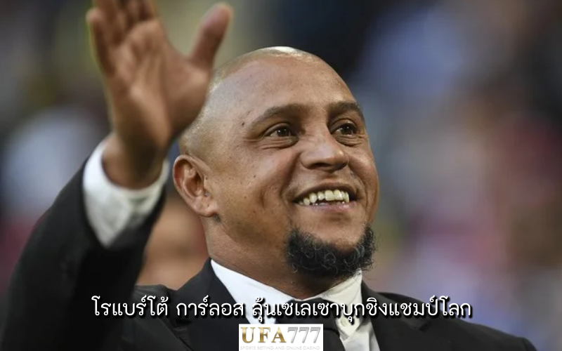 โรแบร์โต้ การ์ลอส