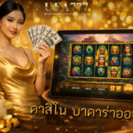 คาสิโน บาคาร่าออนไลน์