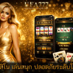 คาสิโน เล่นสนุก