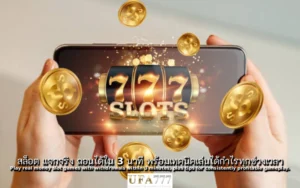 สล็อต แจกจริง