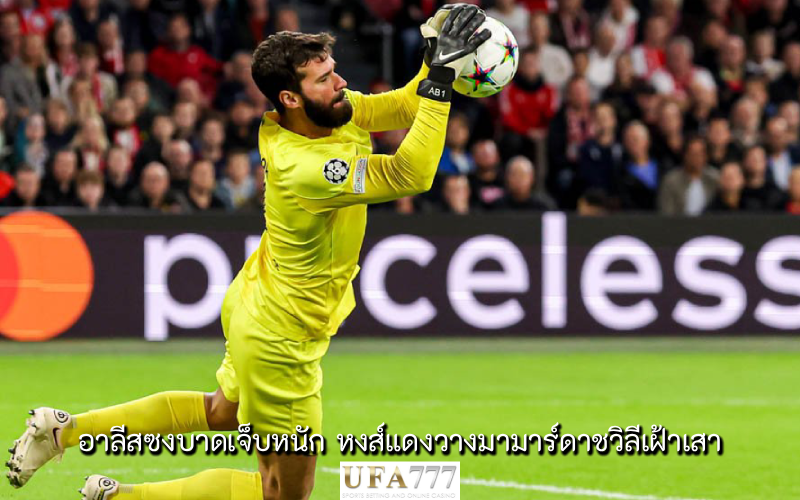 อลีสซง เบ็คเกอร์