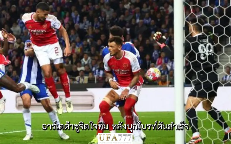 อาร์เซน่อล