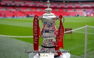 เอฟเอ คัพ