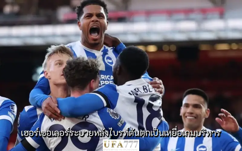 ไบรท์ตัน