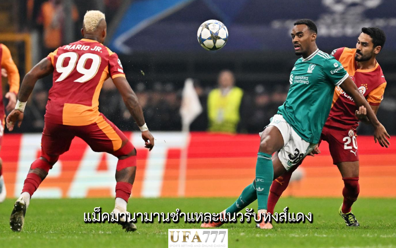 ลิเวอร์พูล-กาลาตาซาราย